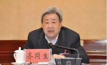 寧夏回族自治區(qū)政協(xié)原黨組書記、主席齊同生嚴重違紀違法被開除黨籍