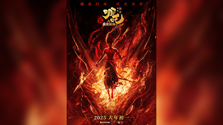 繼續(xù)衝！《哪吒之魔童鬧?！啡蚩偲狈砍?50億