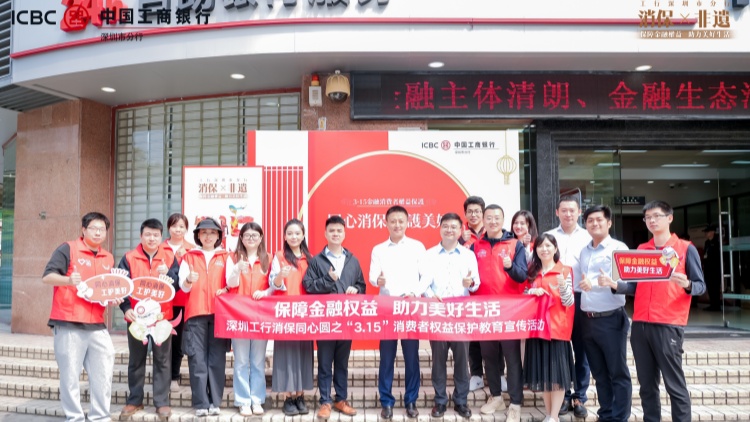 聚焦港人客群 深圳工行舉辦金融宣教專場(chǎng)活動(dòng)