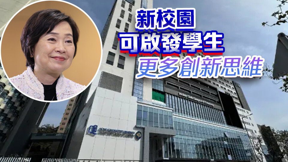 浸大賽馬會創(chuàng)意校園開幕 蔡若蓮：冀培養(yǎng)更多創(chuàng)意人才