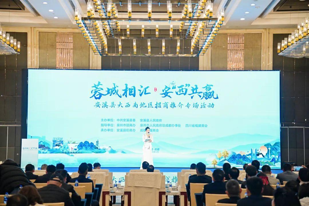 安溪縣大西南地區(qū)招商推介專場活動(dòng)成功舉辦