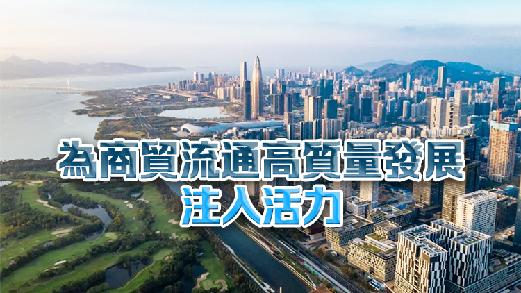 5家深企入選國家級(jí)商貿(mào)流通標(biāo)準(zhǔn)化試點(diǎn)