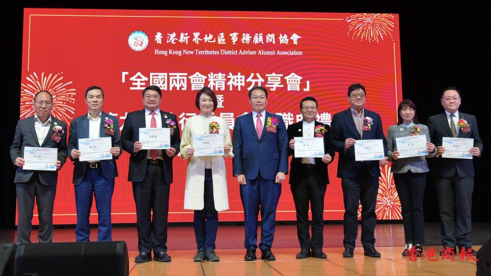 新界地區(qū)事務(wù)顧問協(xié)會(huì)舉行全國(guó)兩會(huì)精神分享會(huì)暨就職典禮