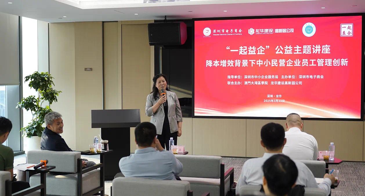 澳門大灣區(qū)學(xué)院攜深圳電子商會(huì)舉辦「管理創(chuàng)新」主題講座