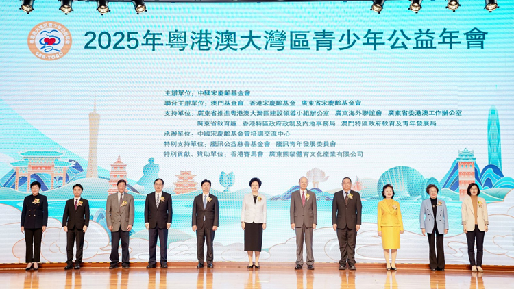 2025年粵港澳大灣區(qū)青少年公益年會(huì)啟動(dòng) 200多名粵港澳青少年現(xiàn)場(chǎng)參與