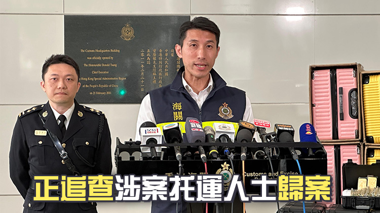 海關(guān)破獲歷來最大宗走私黃金案 檢獲1.1億元黃金條