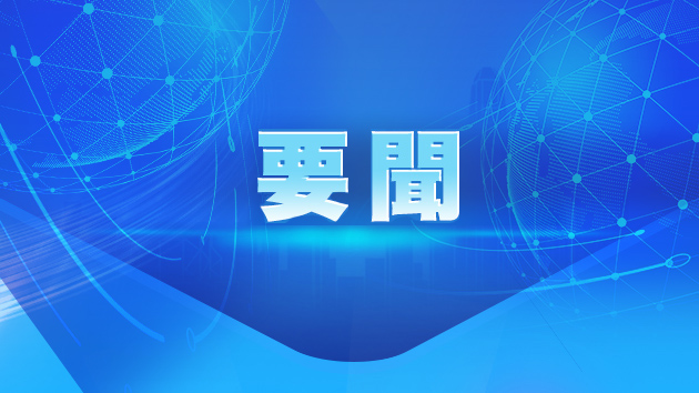 《新時(shí)代西藏人權(quán)事業(yè)的發(fā)展與進(jìn)步》白皮書發(fā)布