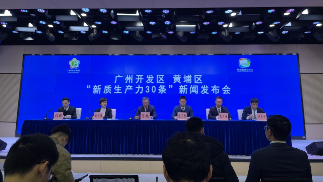 單個(gè)項(xiàng)目最高1億元扶持  廣州開發(fā)區(qū)發(fā)布「新質(zhì)生產(chǎn)力30條」