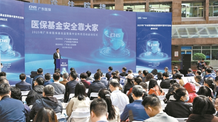 假藥回流藥？一「掃」即知！ 廣東啟動2025年醫(yī)保基金監(jiān)管集中宣傳月