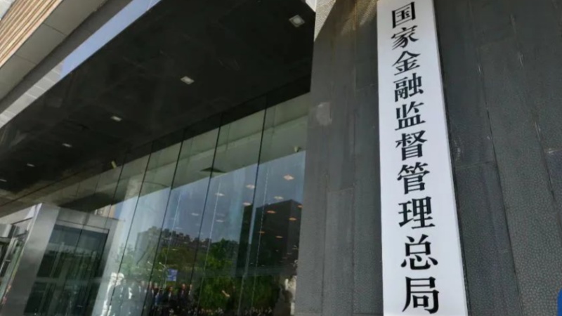 國家金融監(jiān)督管理總局上調(diào)保險(xiǎn)資金權(quán)益資產(chǎn)配置比例上限