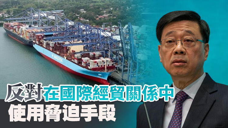 長和擬售巴拿馬港口 李家超再回應(yīng)