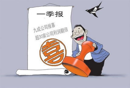 【財通AH】百餘家A股公司發(fā)布一季度業(yè)績預告，其中九成報喜 超30家公司淨利潤「翻倍式」增長