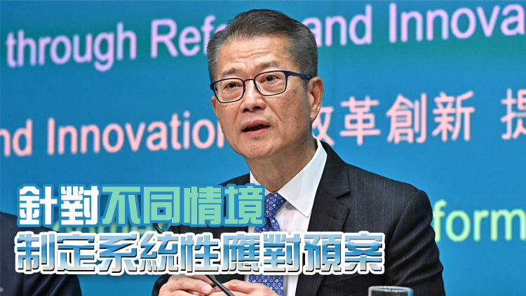 陳茂波：香港必須堅守「南大門」金融防線 三方面構(gòu)建金融防護網(wǎng)