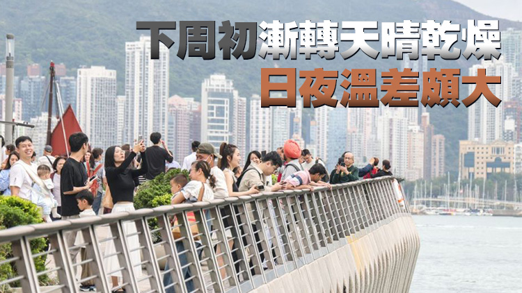 天文臺(tái)：冷鋒明日為珠江口帶來驟雨狂風(fēng)雷暴 本港周日氣溫最低17度