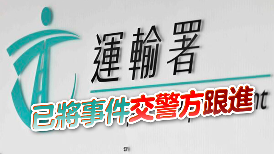 企圖欺騙收件人付款等 運(yùn)輸署籲市民提防偽冒「易通行」虛假網(wǎng)站