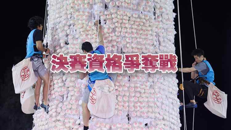 長(zhǎng)洲搶包山選拔賽4·13上演 分為初賽和復(fù)賽