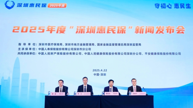 88元保費(fèi)不變 保障全面升級：2025年度「深圳惠民?！拐缴暇€