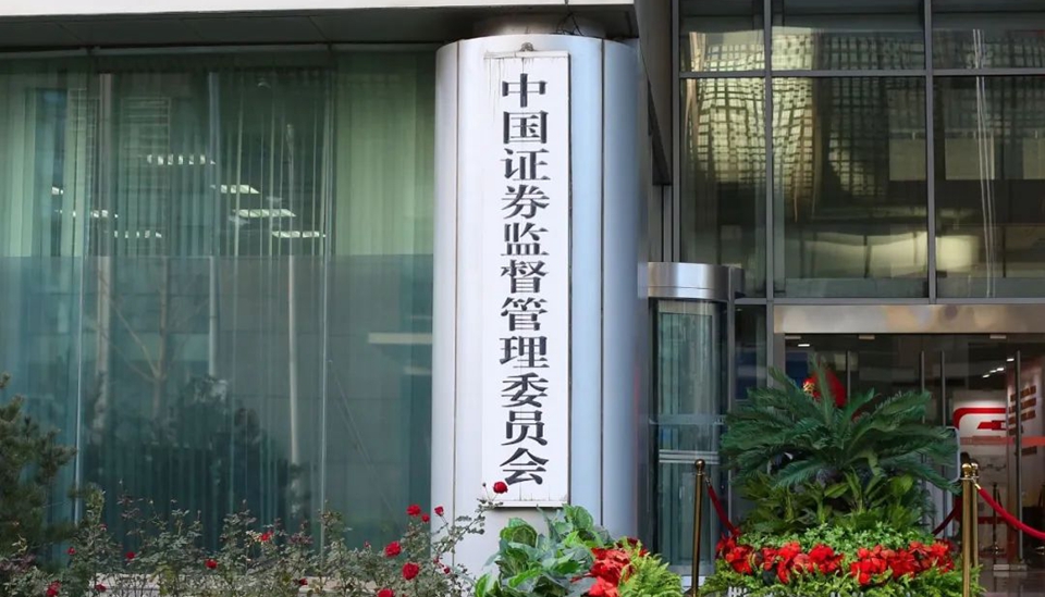 中國加強(qiáng)對(duì)上市公司信披暫緩與豁免行為監(jiān)管