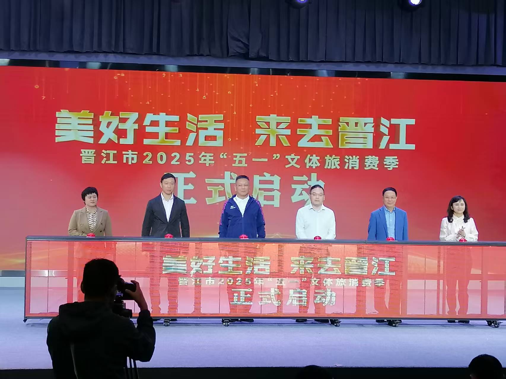 「美好生活 來(lái)去晉江」——晉江市2025年「五一」文體旅消費(fèi)季正式啟動(dòng)