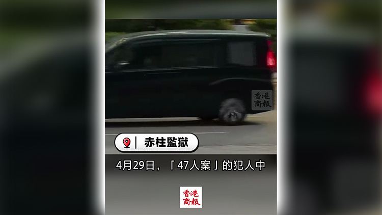 有片｜「 35+串謀顛覆」案4名前立法會(huì)議員刑滿出獄