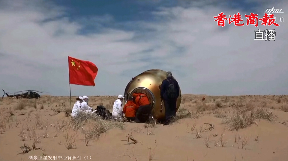 神舟十九號飛船返回艙成功著陸 任務(wù)取得圓滿成功