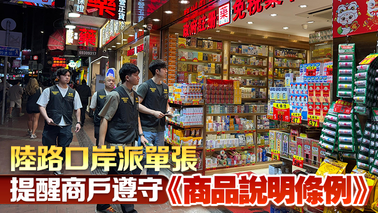 海關(guān)「五一」黃金周加強(qiáng)巡查 保障消費(fèi)者旅客權(quán)益