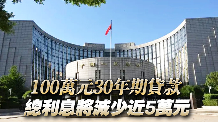 人行：5月8日起 下調(diào)個人住房公積金貸款利率0.25個百分點