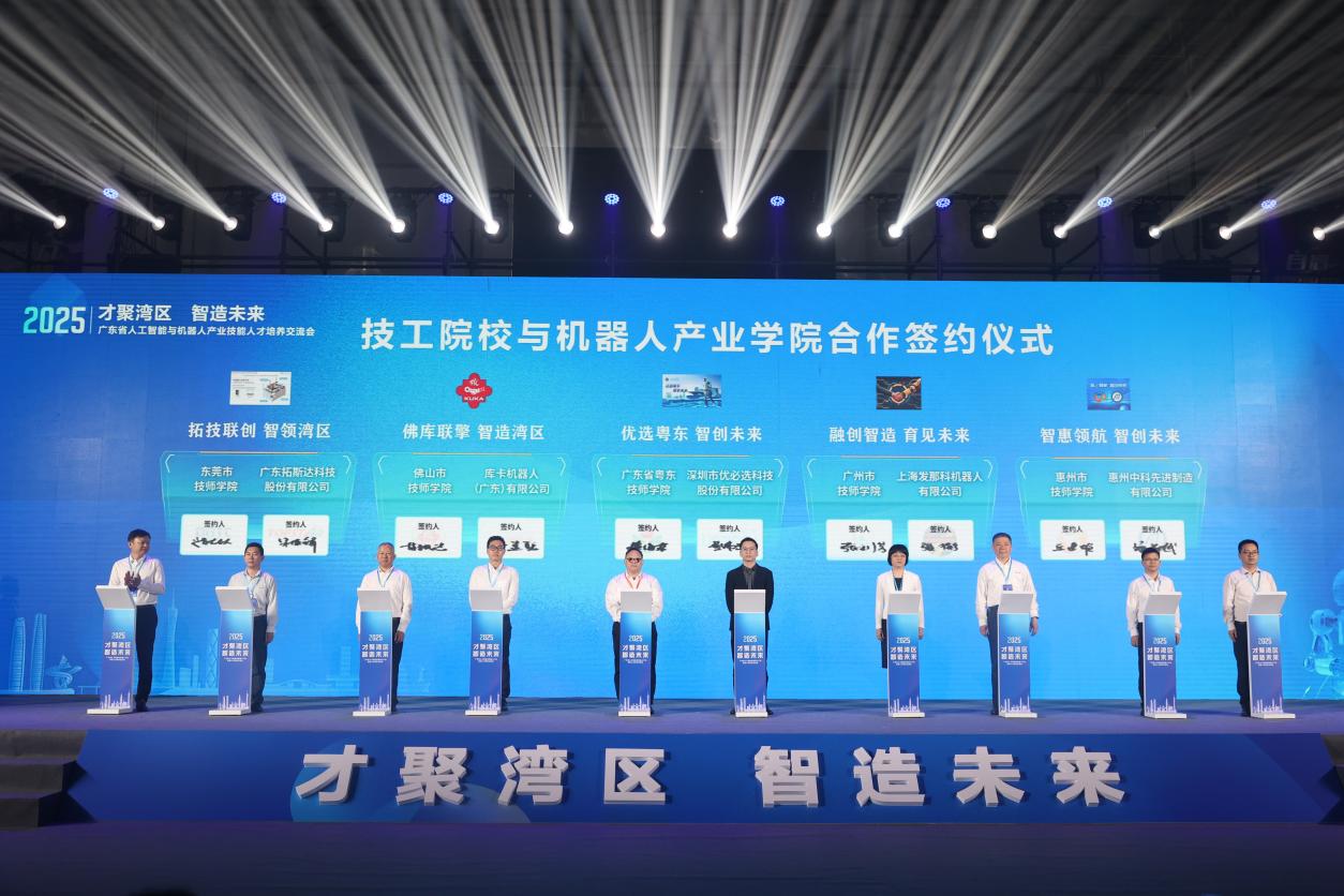 才聚灣區(qū)·智造未來——廣東省人工智能與機(jī)器人產(chǎn)業(yè)技能人才培養(yǎng)交流會(huì)舉辦