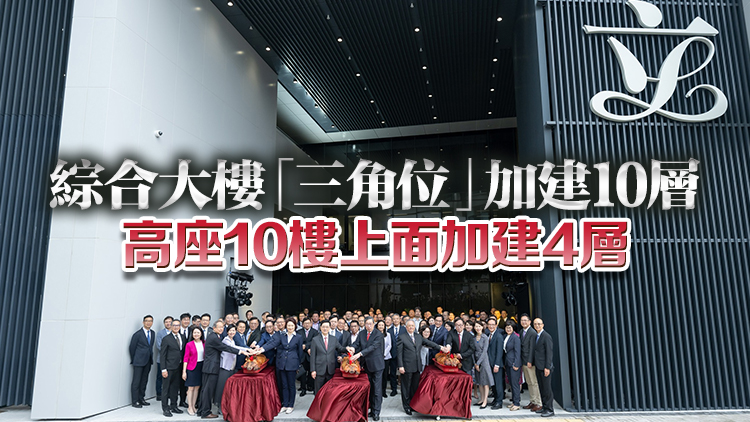 有片丨立法會大樓擴建竣工 梁君彥：行政立法機關良性互動的最佳體現(xiàn)