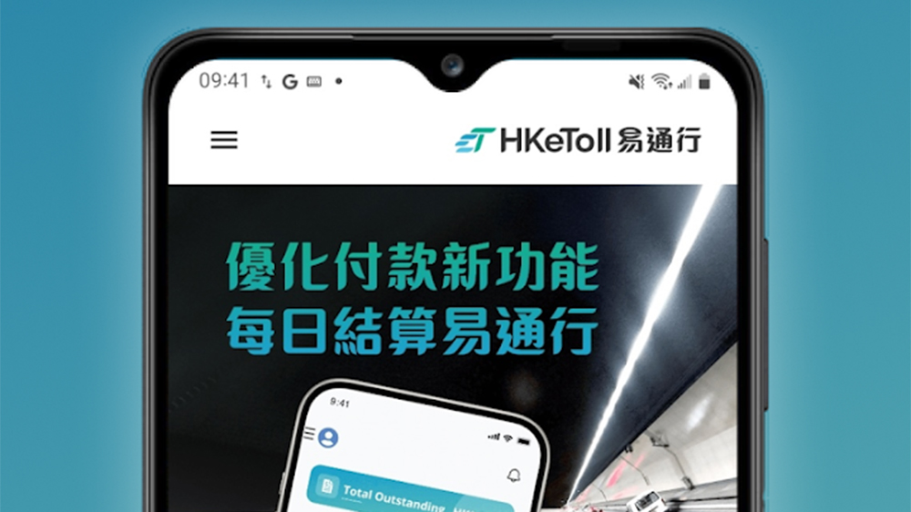「易通行」周日凌晨2時至上午8時暫停服務(wù)