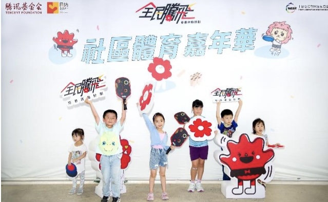 《全民騰飛》社區(qū)體育嘉年華第一站圓滿(mǎn)結(jié)束