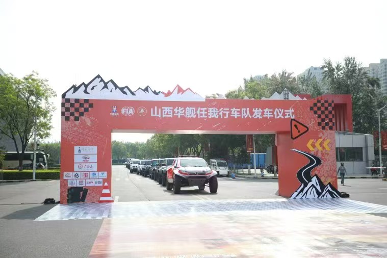 山西華艦任我行車隊(duì)出征2025中國(guó)環(huán)塔國(guó)際拉力賽