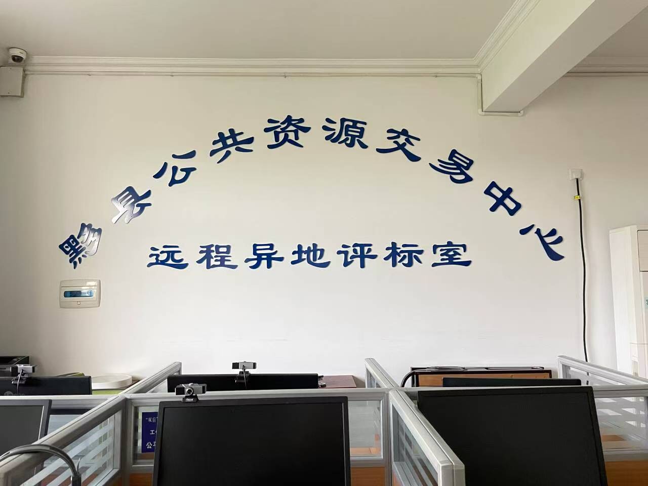深化異地評(píng)標(biāo)新模式 皖黟縣實(shí)現(xiàn)「雙盲+遠(yuǎn)程」全覆蓋