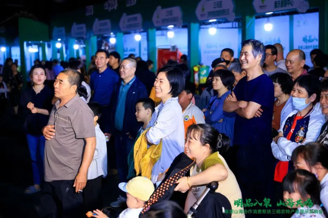 泉明山海協(xié)作消費(fèi)幫扶三明農(nóng)特產(chǎn)品展示展銷會活動成功舉辦