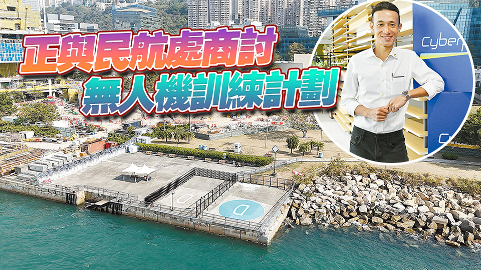 【低空經(jīng)濟(jì)】無人機(jī)送藥離島 園區(qū)送外賣  數(shù)碼港爭赴低空經(jīng)濟(jì)盛宴