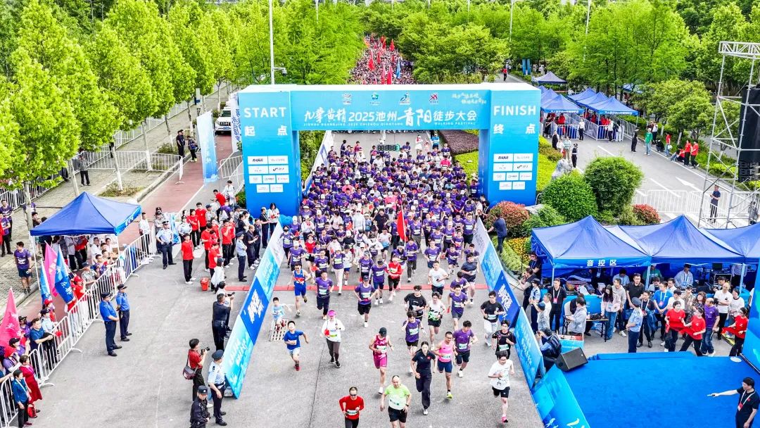 皖：九華黃精2025池州青陽徒步大會(huì) 詩意山水間的體育盛宴