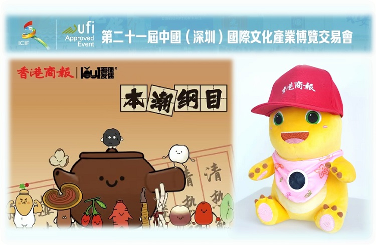【文創(chuàng)】本報攜AI 玩伴機器人「愛小伴奶龍款」與本「潮」綱目  亮相文博會