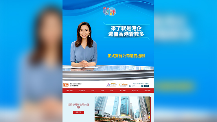 有片｜【港商評論】來了就是港企！ 遷冊香港著數(shù)多