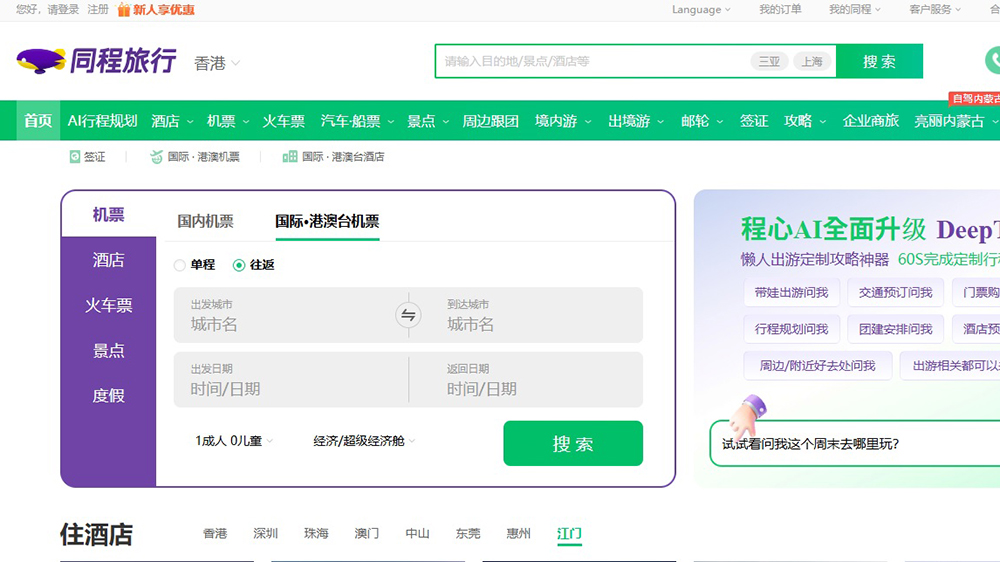 【市場慧眼】同程旅行穩(wěn)健開局 多元驅(qū)動釋放增長動能