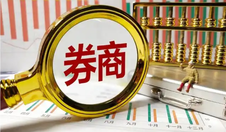 【財(cái)通AH】涉投行、經(jīng)紀(jì)等業(yè)務(wù)違規(guī) 30多家券商被處罰