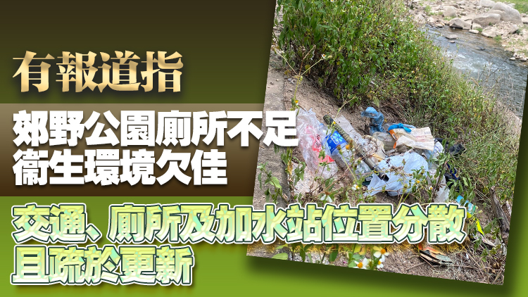 申訴專員陳積志主動調(diào)查當(dāng)局就郊區(qū)旅遊配套設(shè)施管理工作