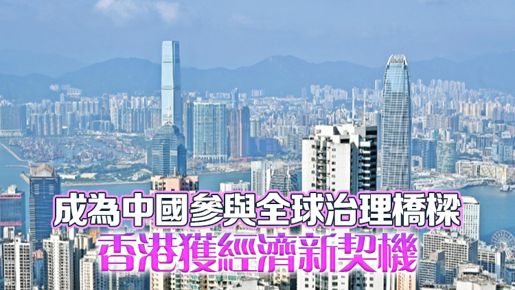【港商時(shí)評(píng)】國際調(diào)解院落戶香港選對(duì)了