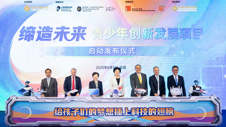內(nèi)地香港聯(lián)動(dòng) 共育創(chuàng)新人才 「締造未來青少年創(chuàng)新發(fā)展項(xiàng)目」在京發(fā)布啟動(dòng)