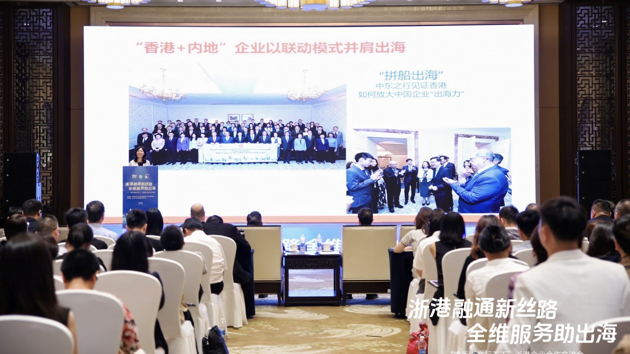 浙港企業(yè)合作交流會成功舉辦